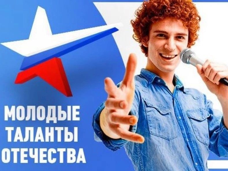 Девятый Международный фестиваль «Молодые таланты Отечества» Девятый Международный фестиваль «Молодые таланты Отечества»
